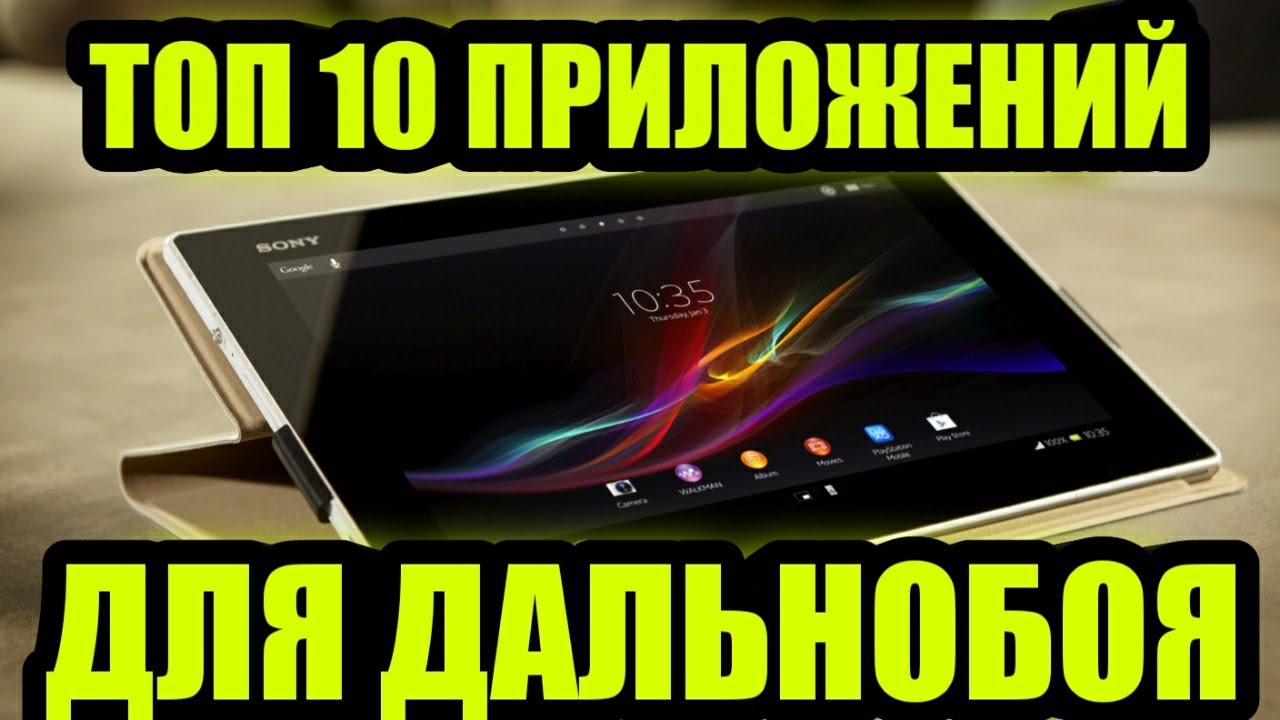 Топ 10 Приложений Для Дальнобойщиков,  Дальнобой С Нуля, Юбилейное Видео