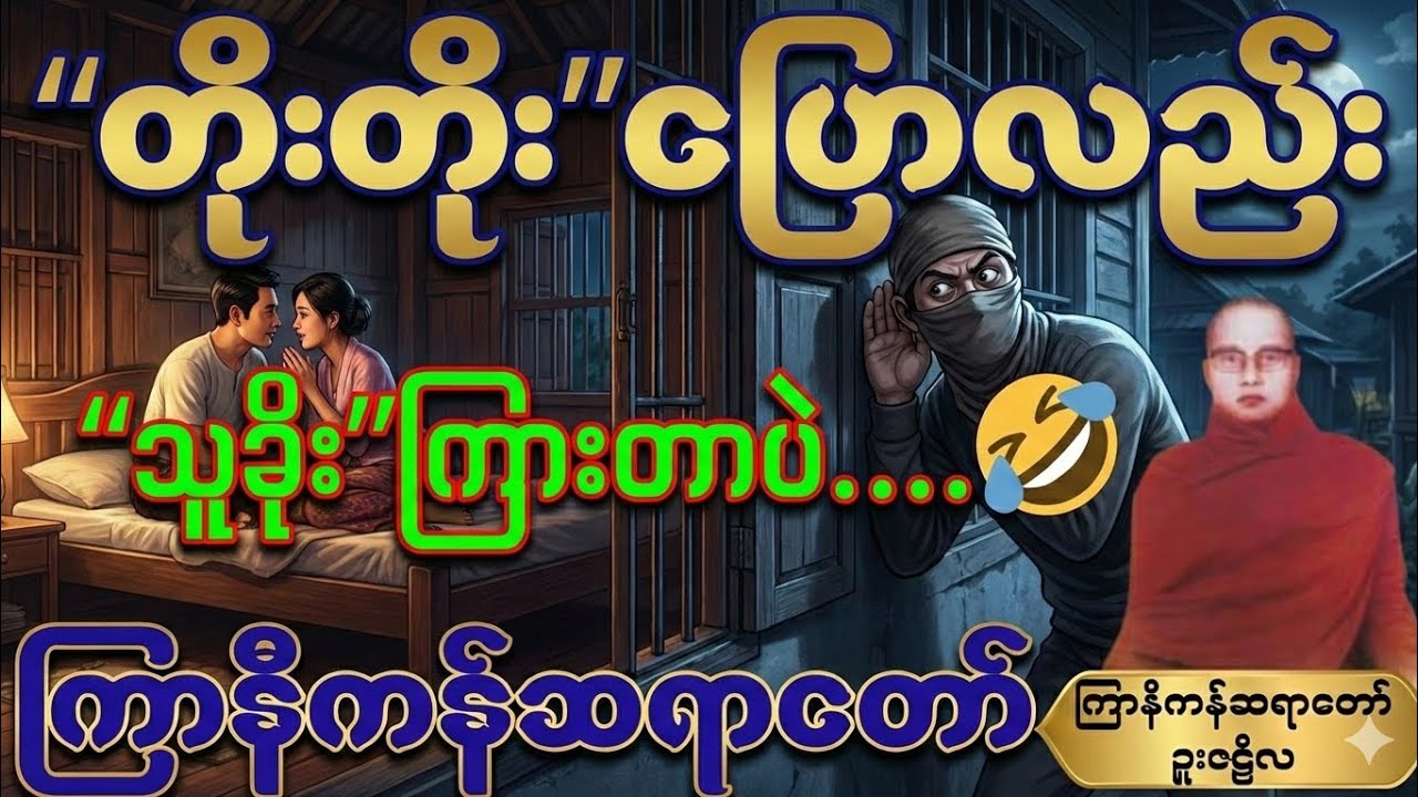 #ကြာနီကန်တရားတော်များ 