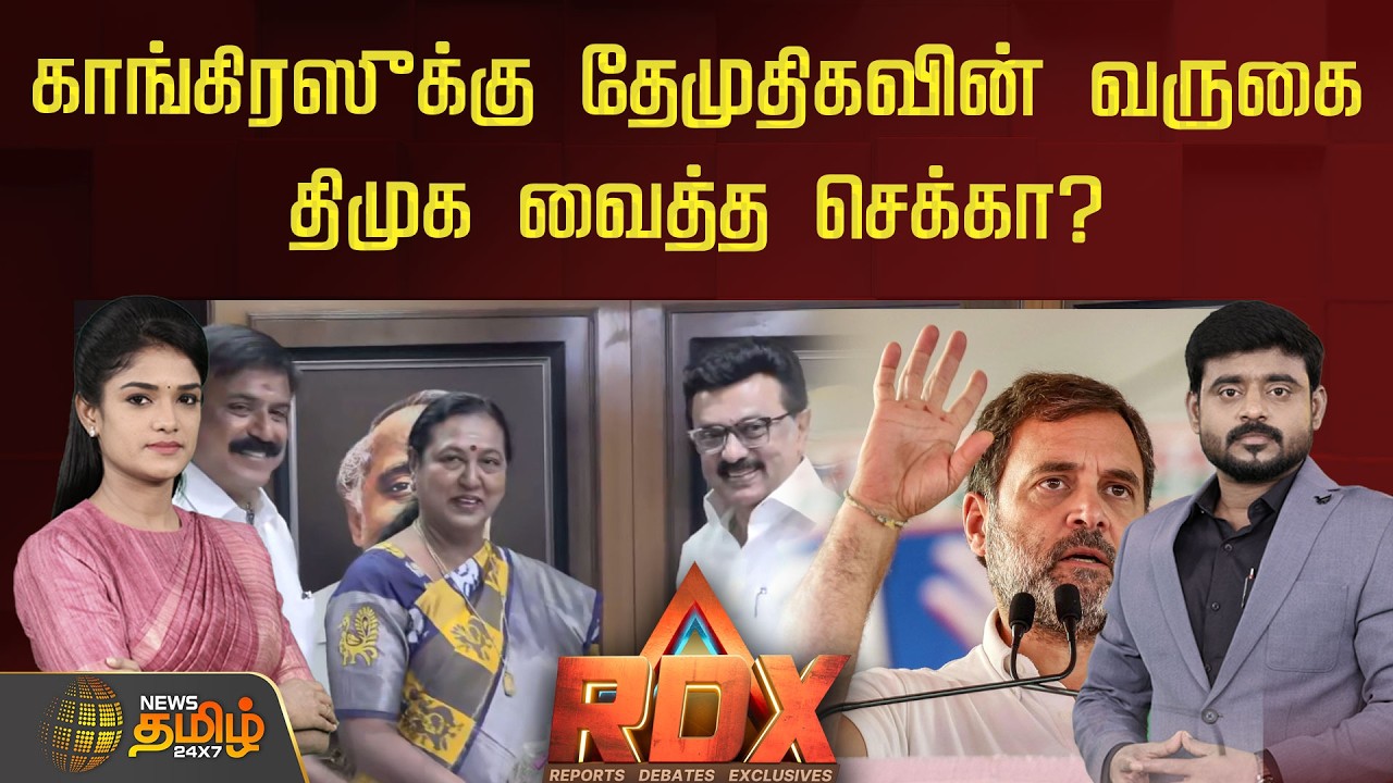 ஆட்சியில் பங்கு, கூடுதல் தொகுதிகள் என கேட்ட காங்கிரஸுக்கு தேமுதிகவின் வருகை திமுக வைத்த செக்கா?