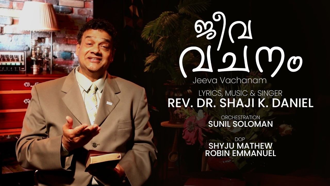 Jeeva Vachanam | Malayalam Christian Song | Rev. Dr.  Shaji K. Daniel | Sunil Soloman