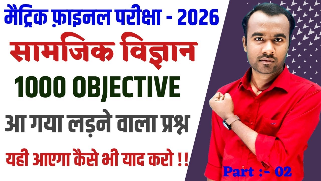 Social Science Class 10 Objective Question 2026 || 10th Social Science Viral Objective Question 2026