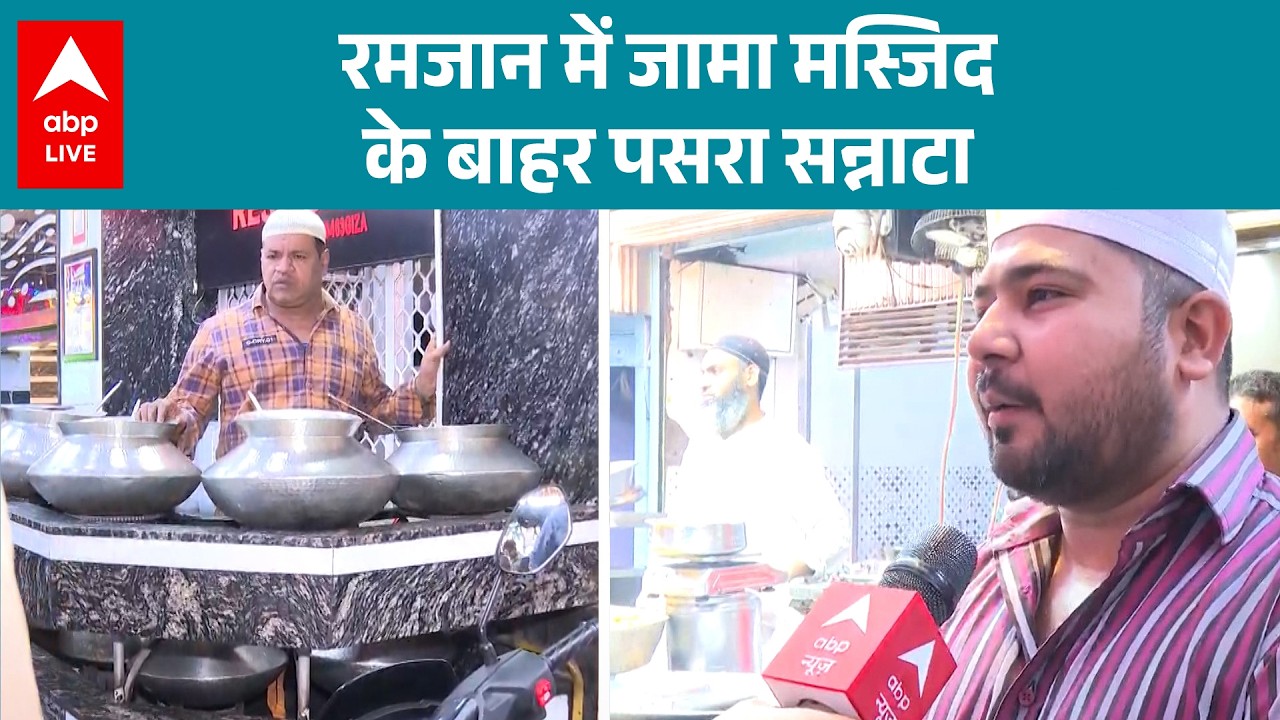 LPG Crisis: Gas संकट के कारण जामा मस्जिद में पसरा सन्नाटा! |ABPLIVE