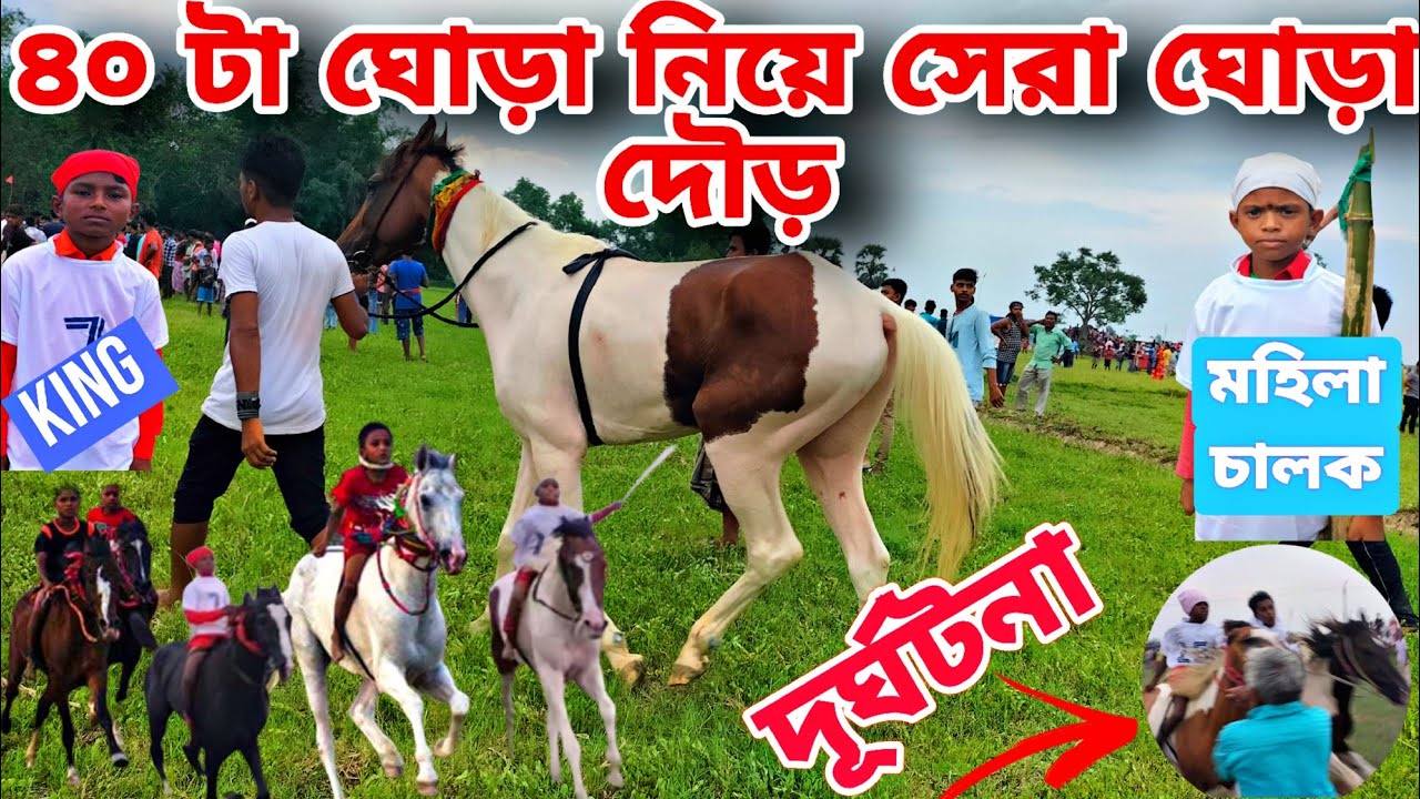 মাধপপুর বাবা গাজী সাহেবের ঘোড়া দৌড়🐎🐎|বাংলায় প্রথম মহিলা ঘোড়া চালক|প্রথম পুরস্কার ১০ হাজার🏆#horse