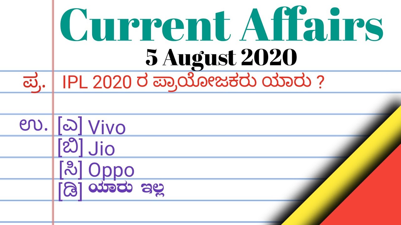 5 August 2020 | Daily current affairs in Kannada | For SDA FDA PSI KAS IAS KPSC UPSC SSB RRB BANKIN