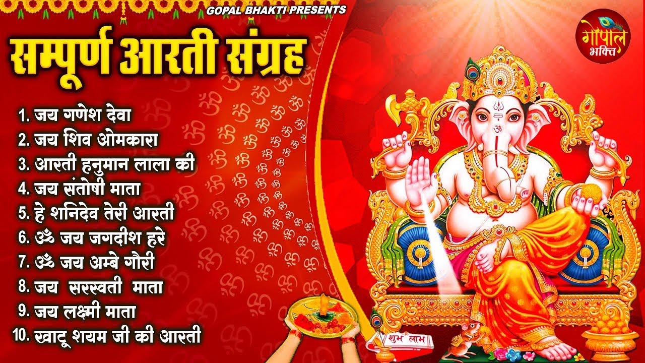 Sampoorn Aarti Sangrah   सम्पूर्ण आरती सँग्रह   Aartiyan   आरतियां    #trending #nonstop #viral