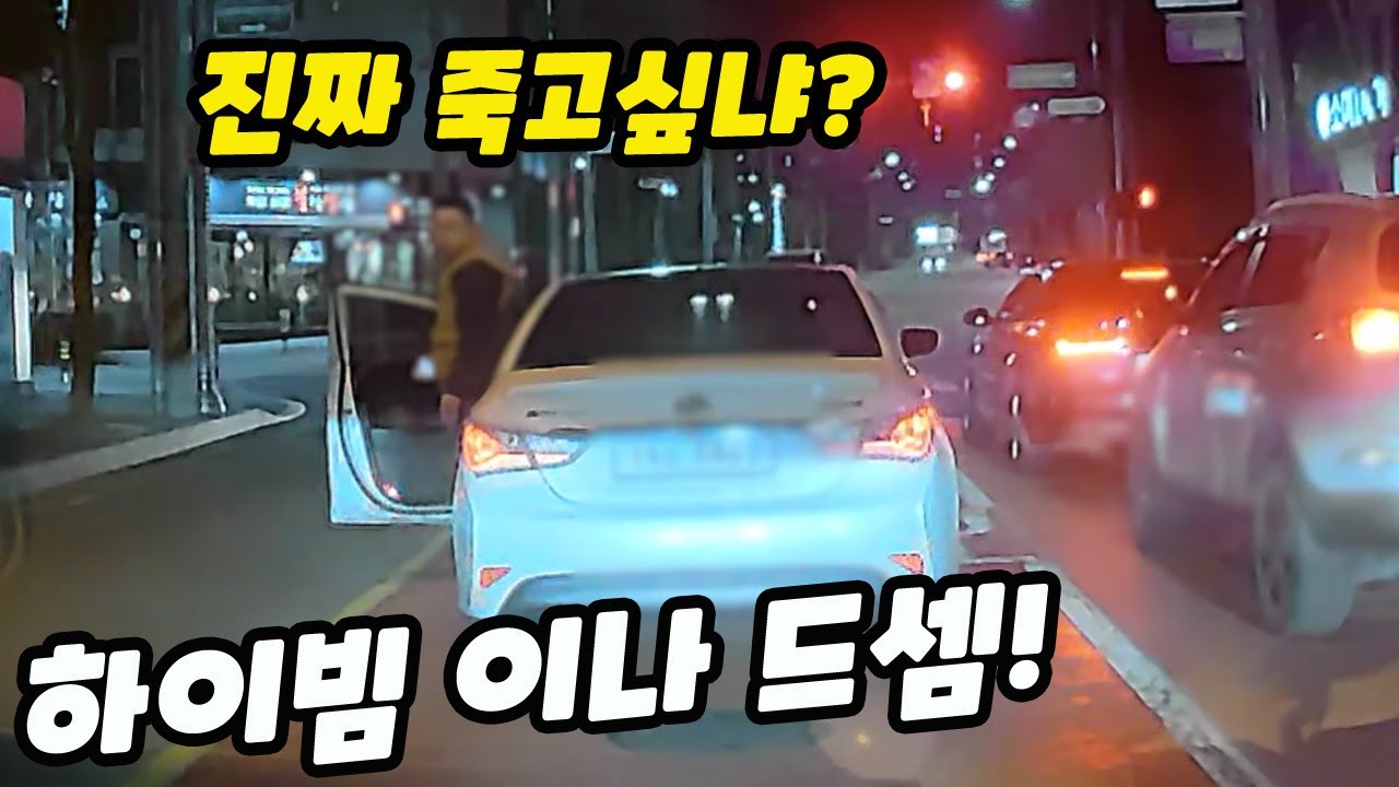 [노라준카 블랙박스]적반하장 운전자 하이빔 공격ㅋㅋㅋ｜2025블박사고영상
