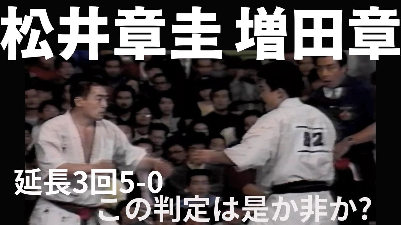 Kyokushin Karate Featuring Matsui vs Masuda undisclosed match
