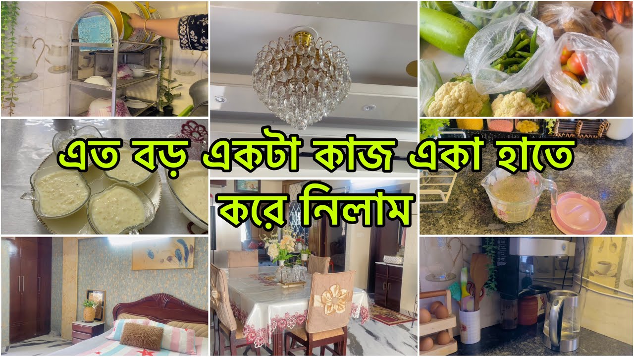 বাচ্চাদের ছুটির দিনগুলো তে একজন মায়ের সারাদিনের ব‍্যস্ততা॥ মাছের বাজার গুছিয়ে নিলাম 