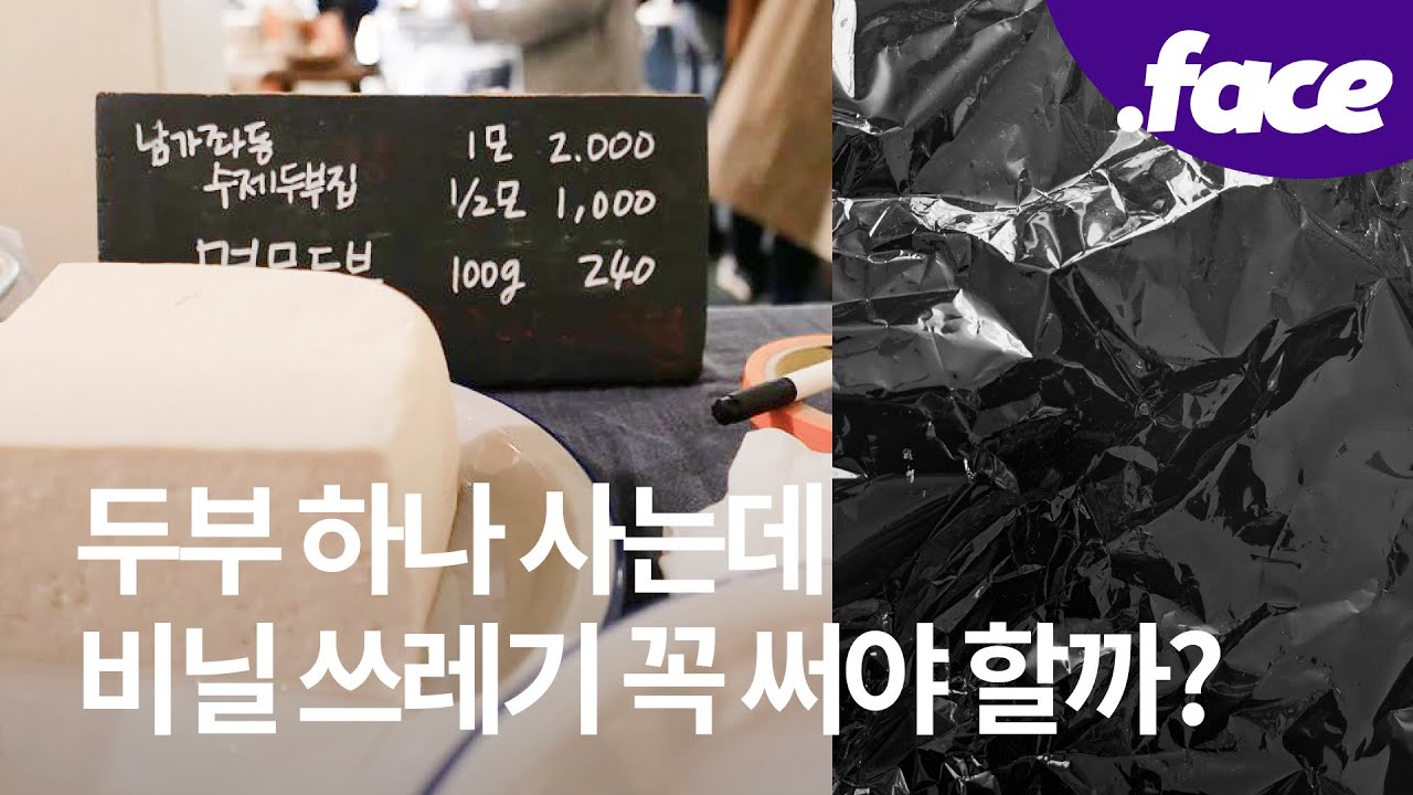 연희동 시장에는 포장 쓰레기 안 나오는 비법이 있다 #환경의날 #제로웨이스트