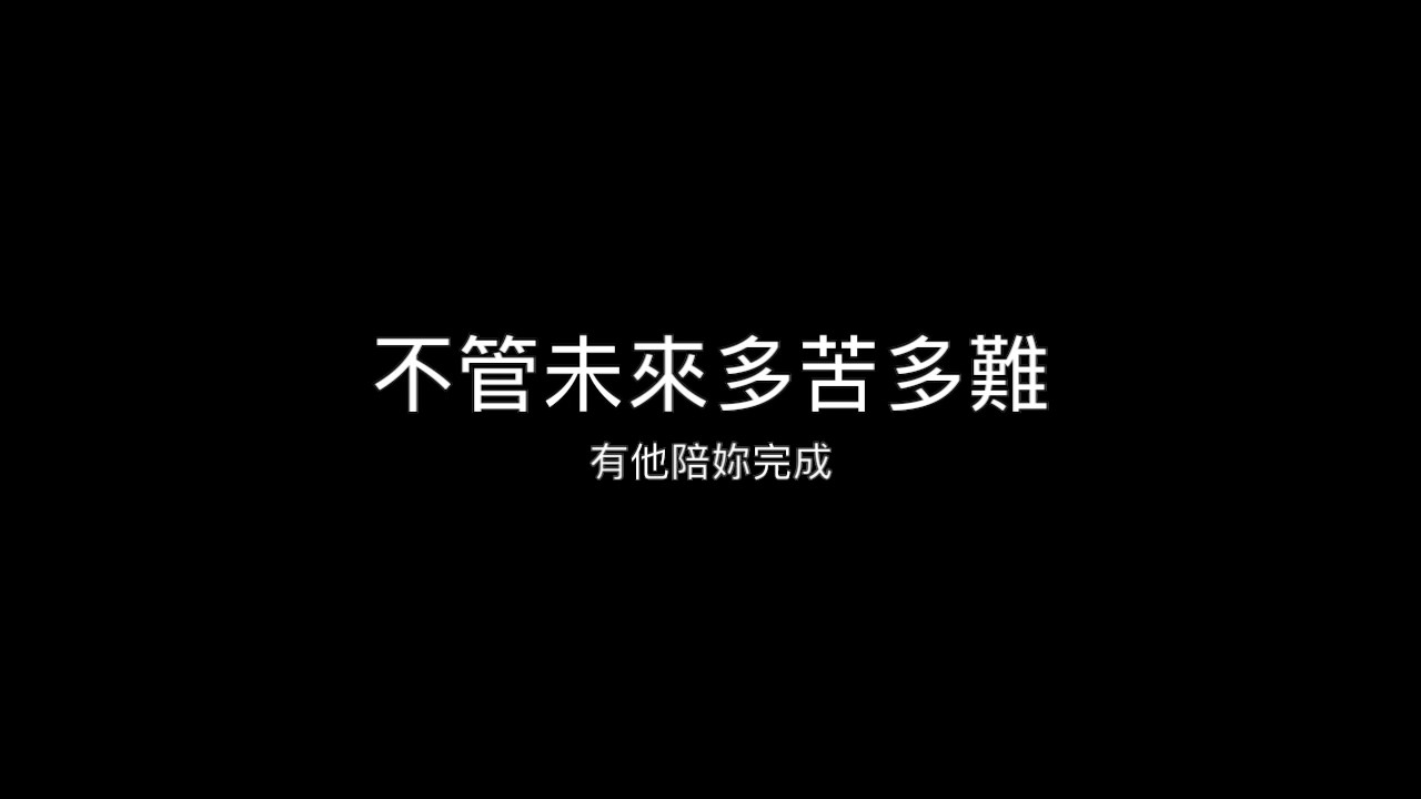 林憶蓮－傷痕(歌詞)