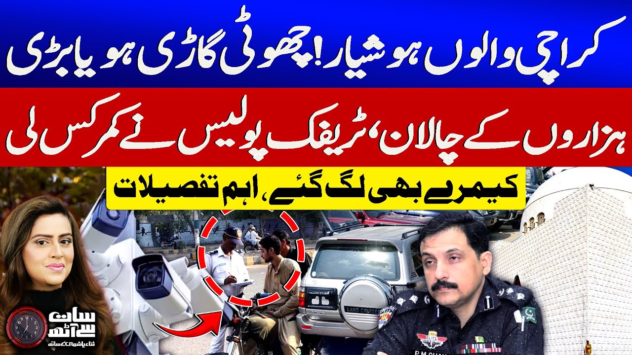 E-Challan System Starts In Karachi | Traffic Police In Action | Sindh Govt Decision |7 se 8|GTV News