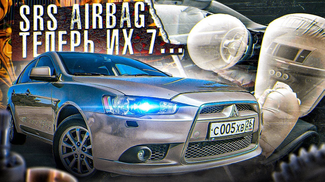 Установка дополнительных подушек безопасности на Mitsubishi Лансер 10