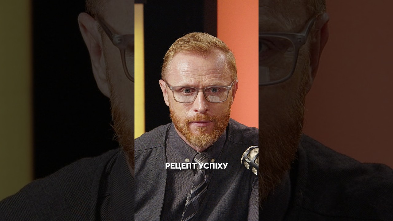 Рецепт успіху | 