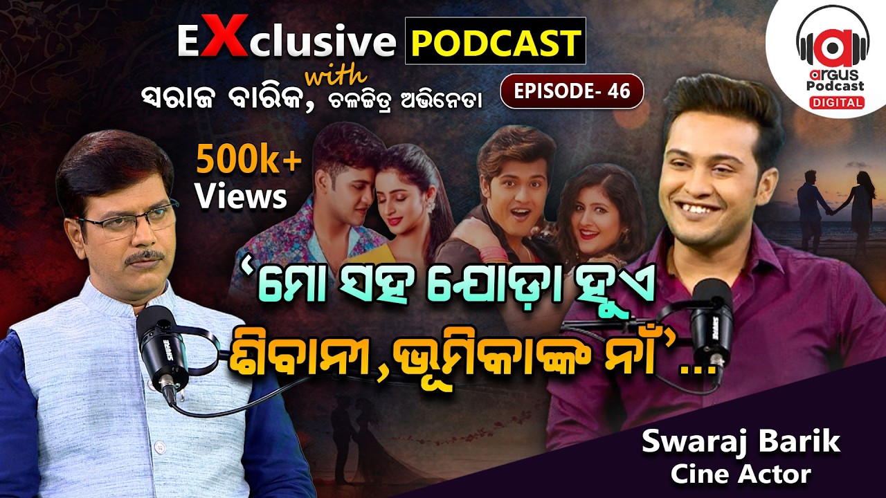 'ହୃଦୟ ଭାଙ୍ଗିଛି, ବହୁତ କାନ୍ଦିଛି' | EP 46 | Podcast With Ollywood Actor Swaraj Barik @SwarajBarikFilms