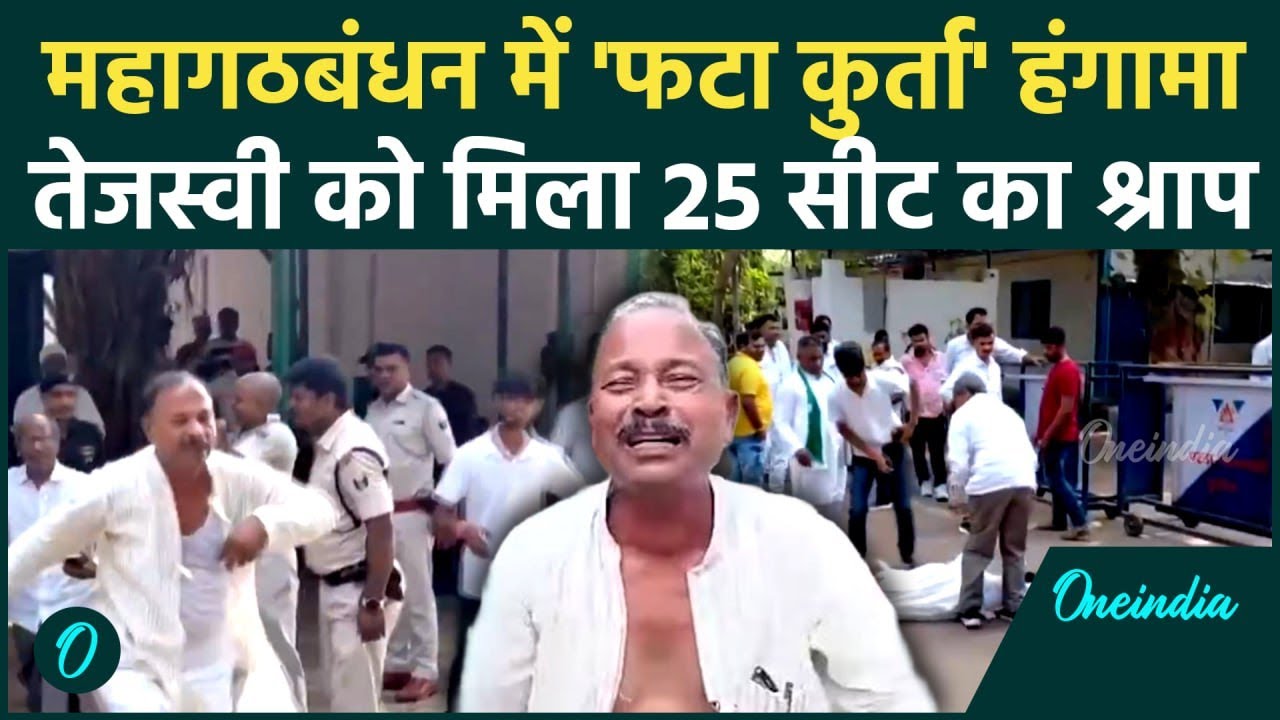Patna Madan Shah Video: RJD प्रमुख के घर प्रदर्शन, टिकट के लिए भयंकर ड्रामा | Bihar | वनइंडिया हिंदी