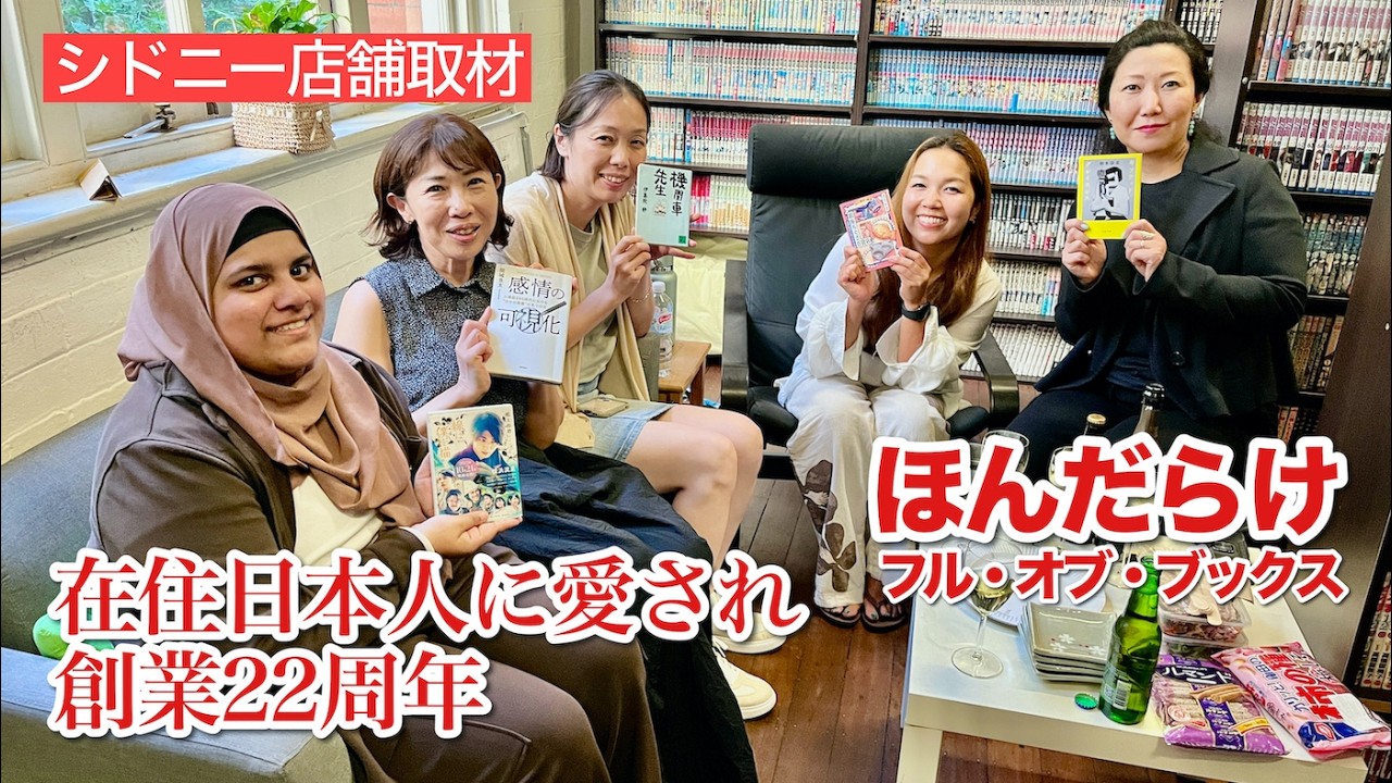 【シドニー店舗取材13】ほんだらけ フル・オブ・ブックス③ in シティ