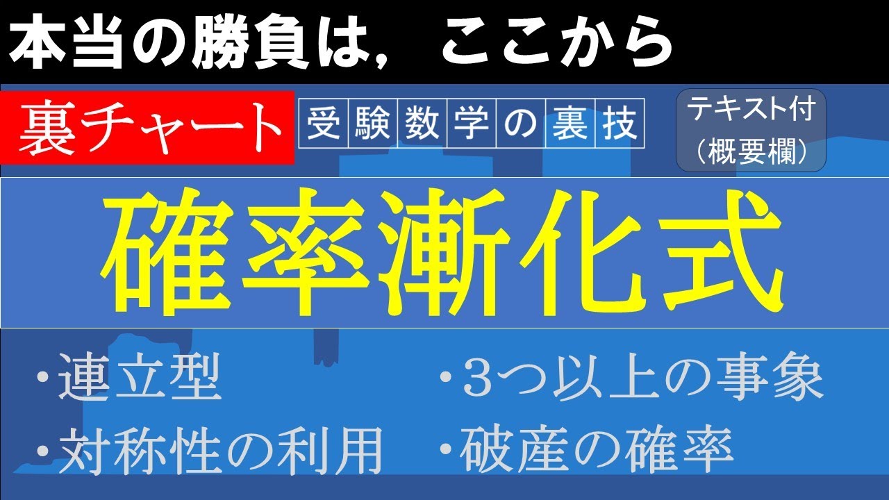 ２次試験対策 数学 確率漸化式 の裏チャート 40分で全て理解できます