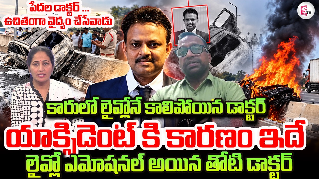 Volvo Car Accident on Khammam Highway | Neurosurgeon Dr Jagadish Dies In Car Fire Accident| Suryapet