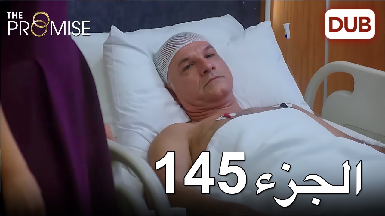 اليمين الحلقة 145 | مدبلج عربي