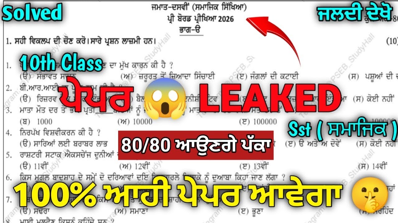 PSEB class 10th Sst Paper 2026 | Full Solved | Pseb 10th Sst pre board paper 2026 | Social Science