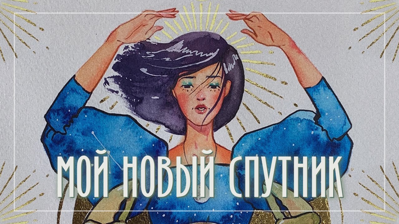 Скетчбук SPUTNIK // Знаки Зодиака // Акварельный скетчбук Спутник