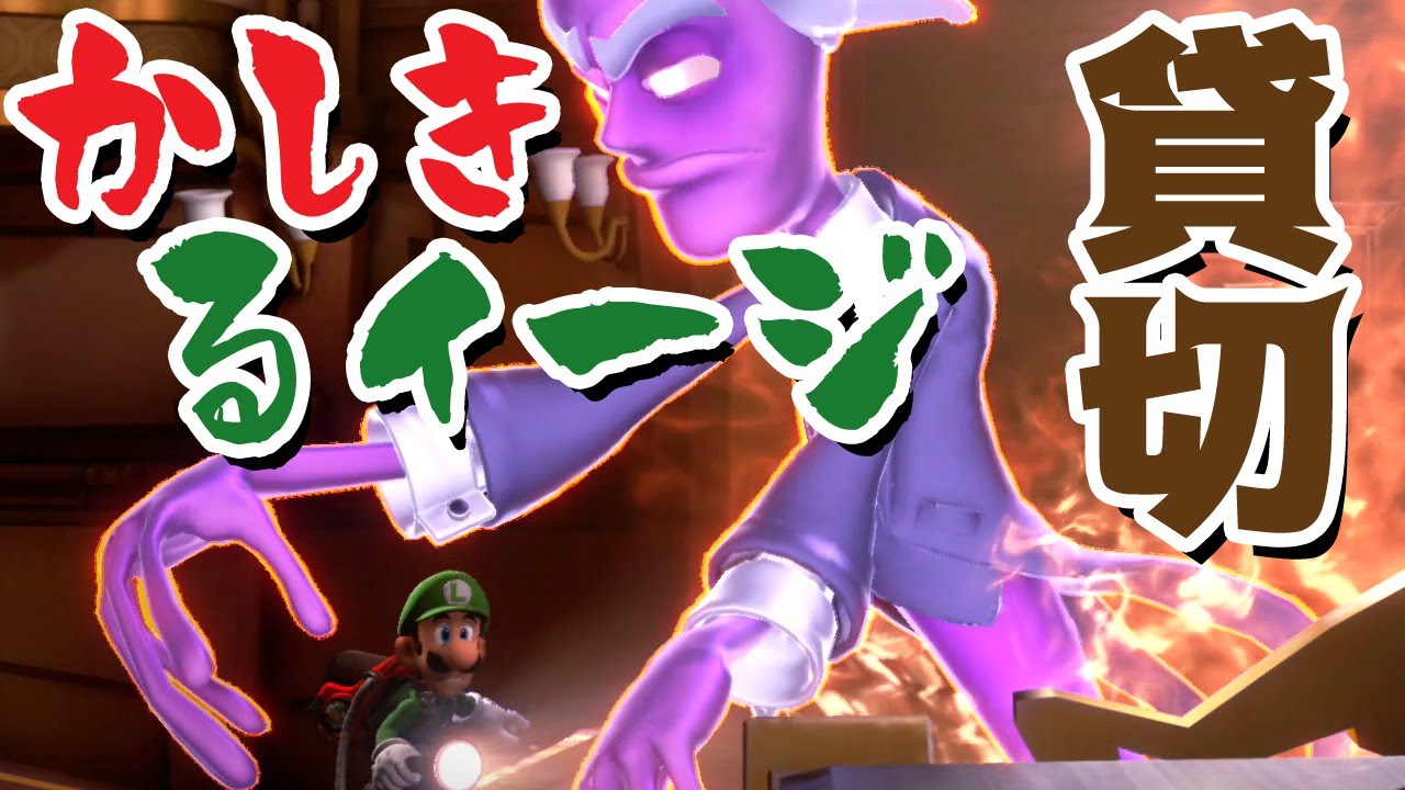 【ゲーム遊び】ルイージマンション3 「かしきるイージ」オレが超有名ピアニストにピアノのひきかたを教えてやるw【アナケナ&カルちゃん】Luigi's Mansion 3