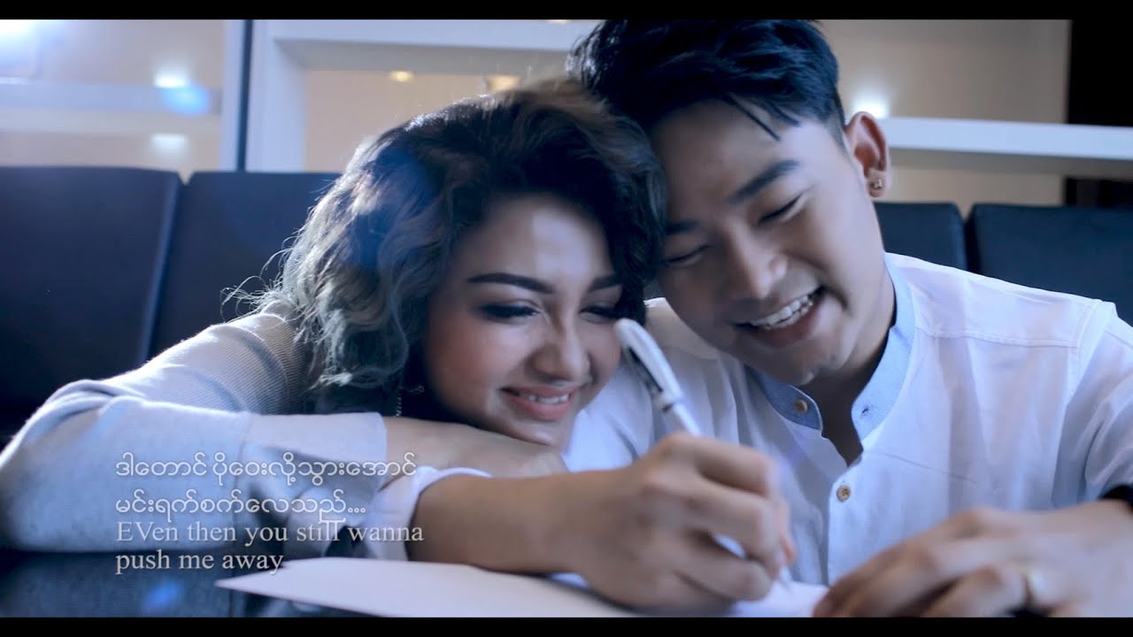 ငါသိလိုက်ရပါပြီ - ဟန်ထူးစျာန်,ေကာင်းေကာင်း Ngar Thie Like Ya Par Pi(feat.Kaung Kaung) - Han Htoo Zen