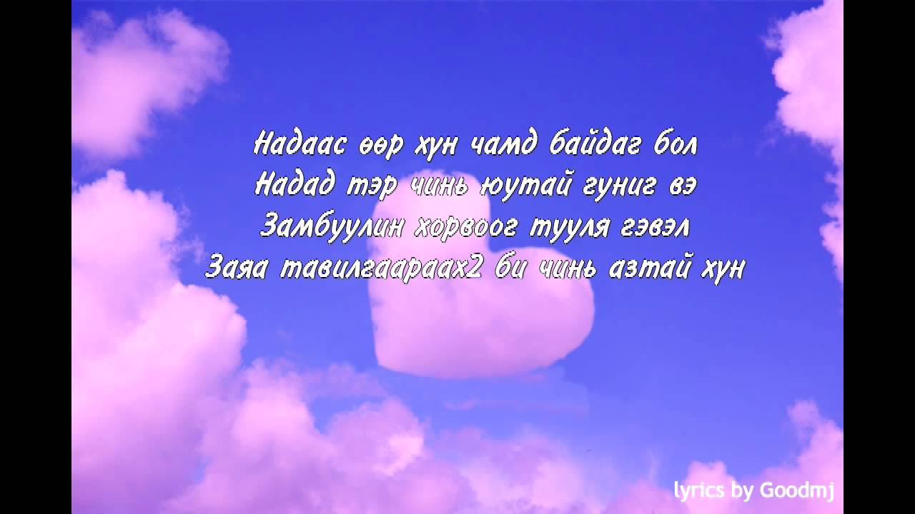 Харц булаам + (Үгтэй)