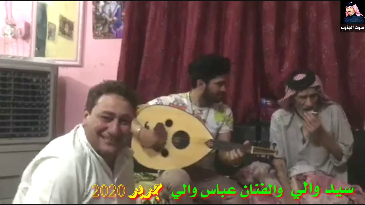 جديد وحصري 2020 ونين يفطر الگلب/ سيد والي والفنان عباس والي والعازف مضر الربيعي