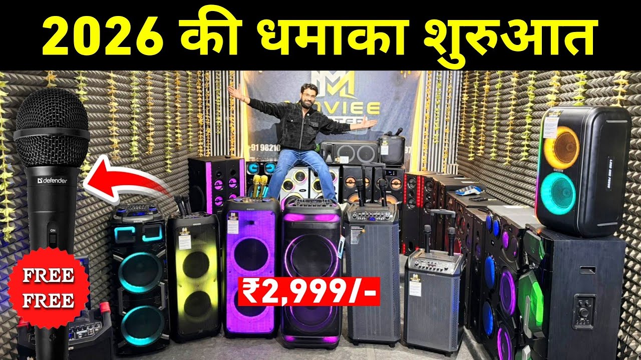 Dj speaker 2026 || Cheapest Dj || Dj Speaker Market Price😳? || Movie Master