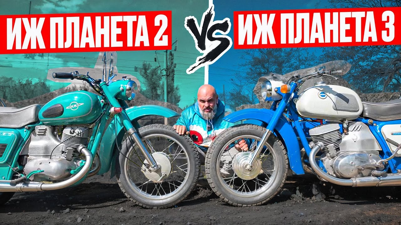 Иж Планета 2 против Иж Планета 3? Ищем различия #МОТОЗОНА №270