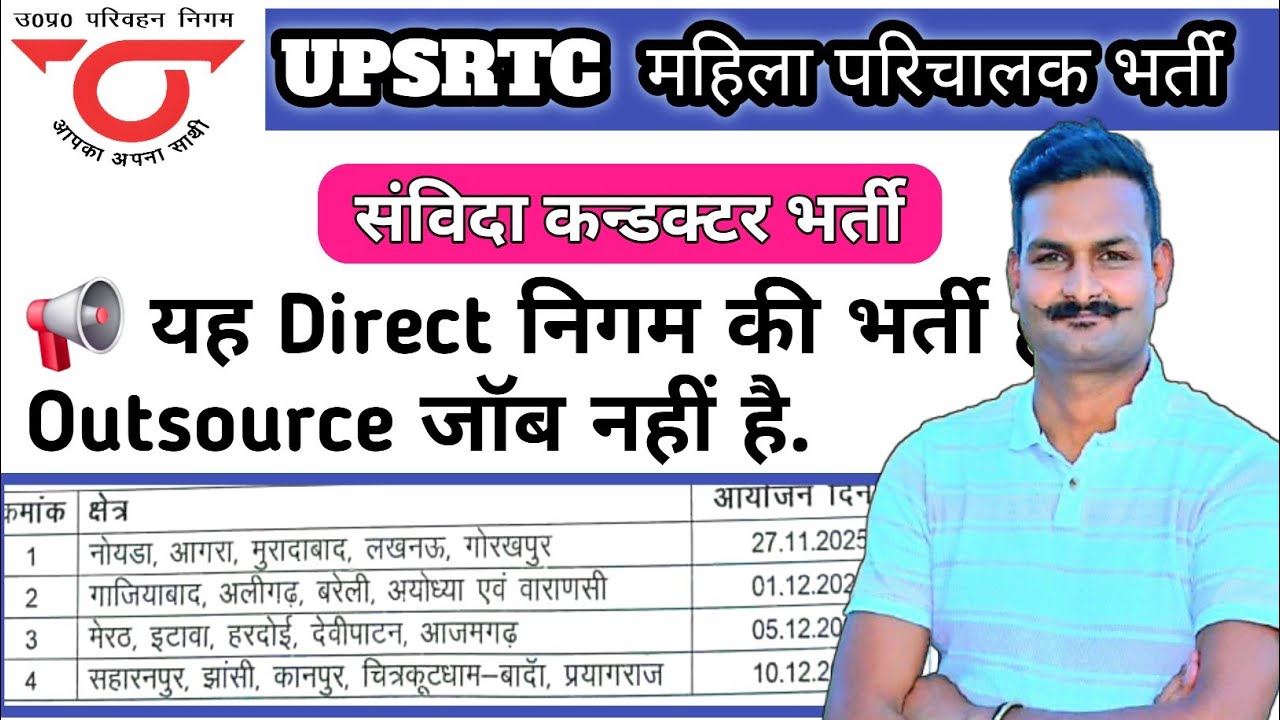 UPSRTC Female Bharti 2025 🔥 | UP महिला बस कंडक्टर भर्ती 2025 | 10th/12th पास के लिए बड़ी भर्ती! ✅️