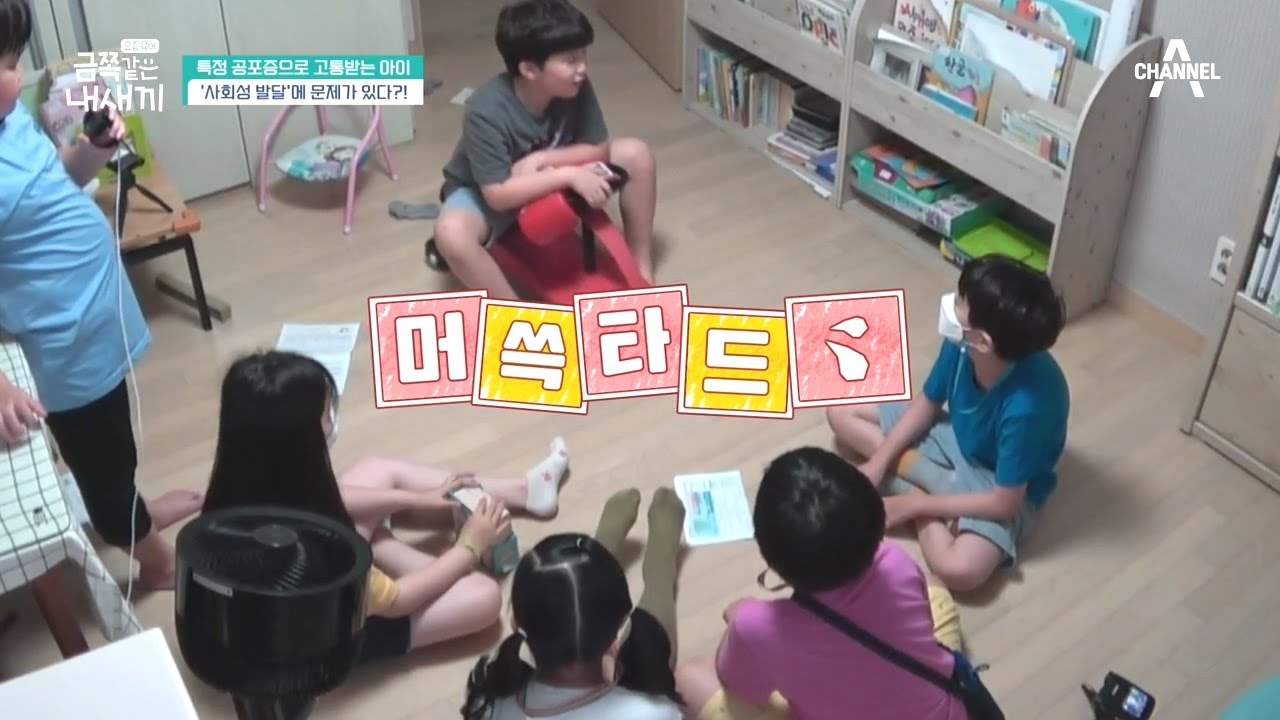 ＂친구들 재미없어＂ 조심스럽지만, 사회성 발달이 늦다는 진단을 받은 금쪽이 | 요즘 육아 금쪽같은 내새끼 18 회