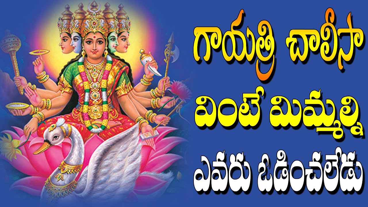 #Navaratri Bhakti Songs Special 2022 #SHREE GAYATRI CHALISA  #Jayasindoor Ammorlu Bhakti