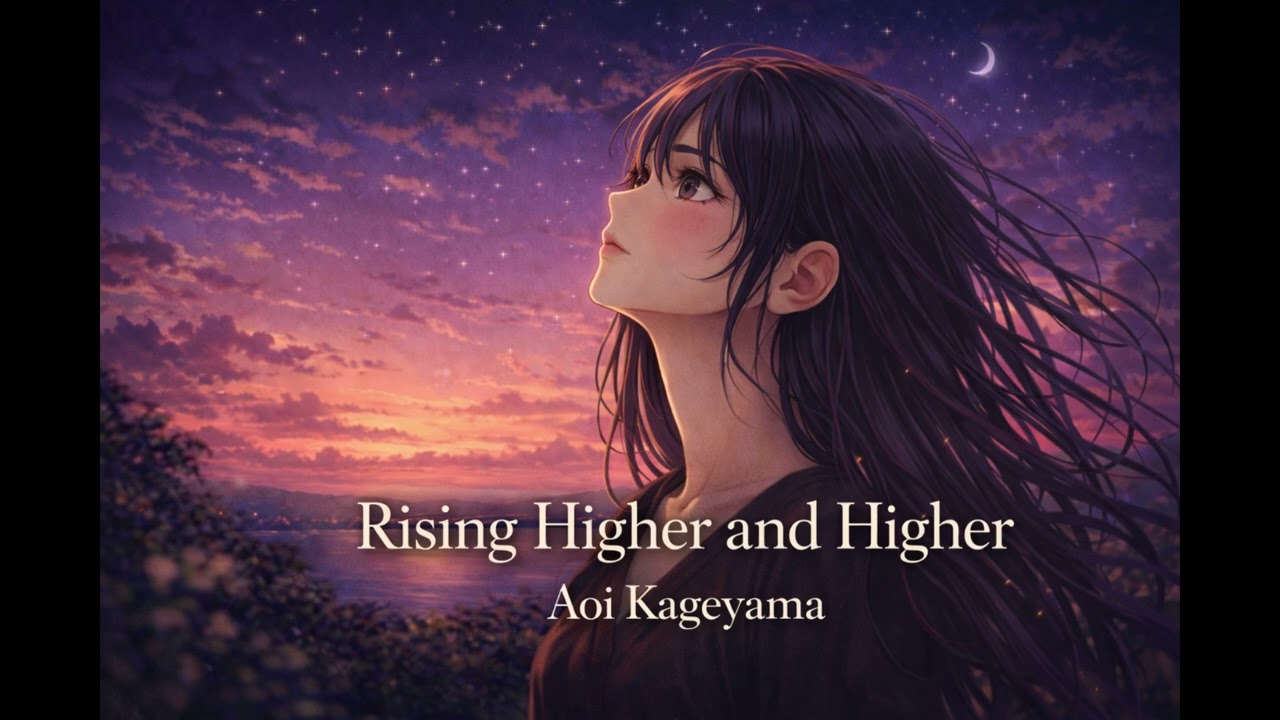 【EMOTIONAL J-POP】「どこまでも高度を上げて」 | Aoi Kageyama