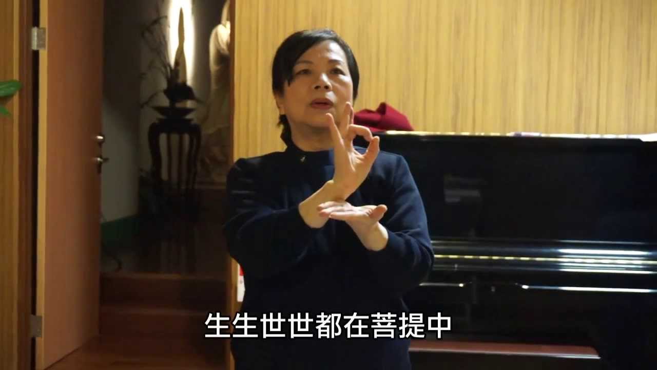 【手語示範】慈濟 - 生生世世都在菩提中 (柯玉珍師姐專業教學)