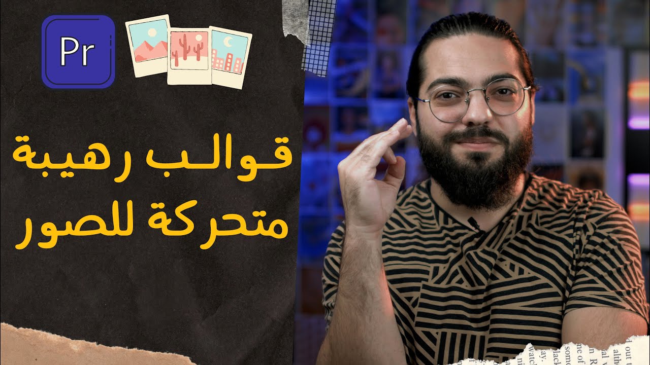 حركات احترافية للصور مجاناً