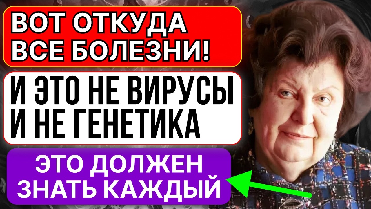 ВОТ ОТКУДА ВСЕ БОЛЕЗНИ И ЭТО НЕ СТРЕСС И НЕ НЕРВЫ | ОТКРЫТИЕ БЕХТЕРЕВОЙ