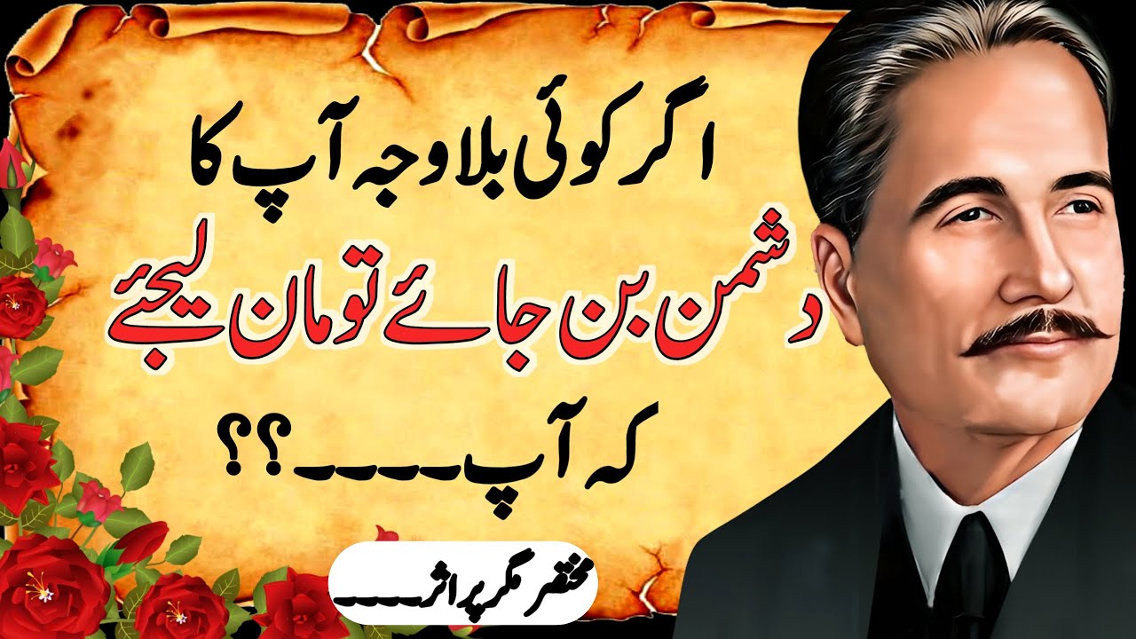 Most Powerful Urdu Quotes🔥||Allama Iqbal| Wasif Ali Wasif ||Golden Words||deep words
