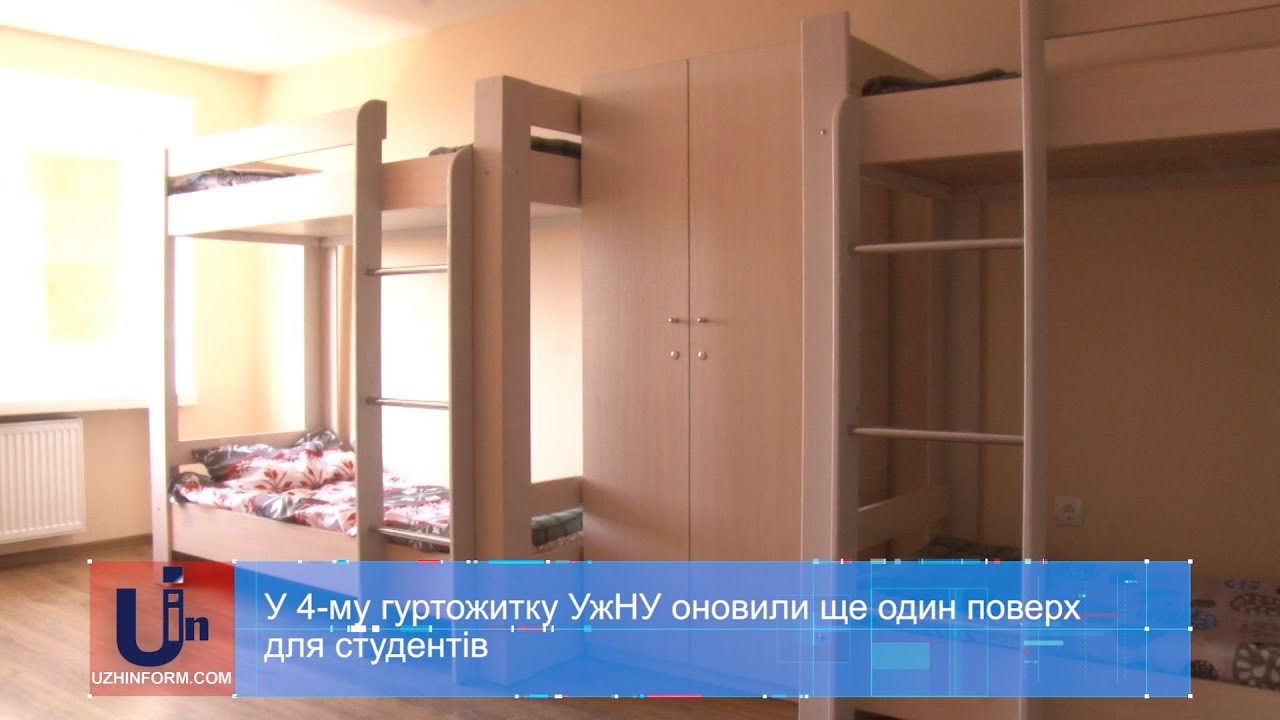У 4-му гуртожитку УжНУ оновили ще один поверх для студентів