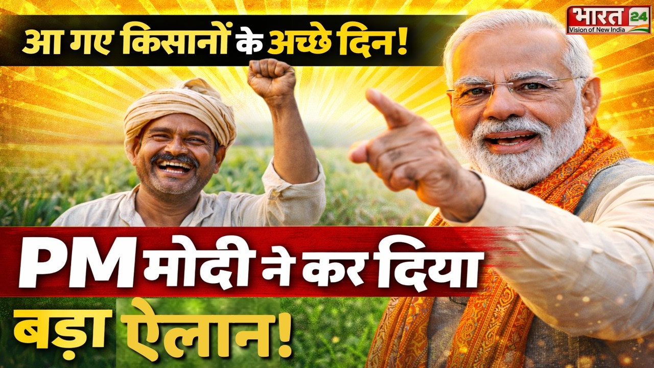PM Modi Speech on Farmers: लो हो गई किसानों की बल्ले-बल्ले! पीएम मोदी ने कर दिया बड़ा ऐलान!