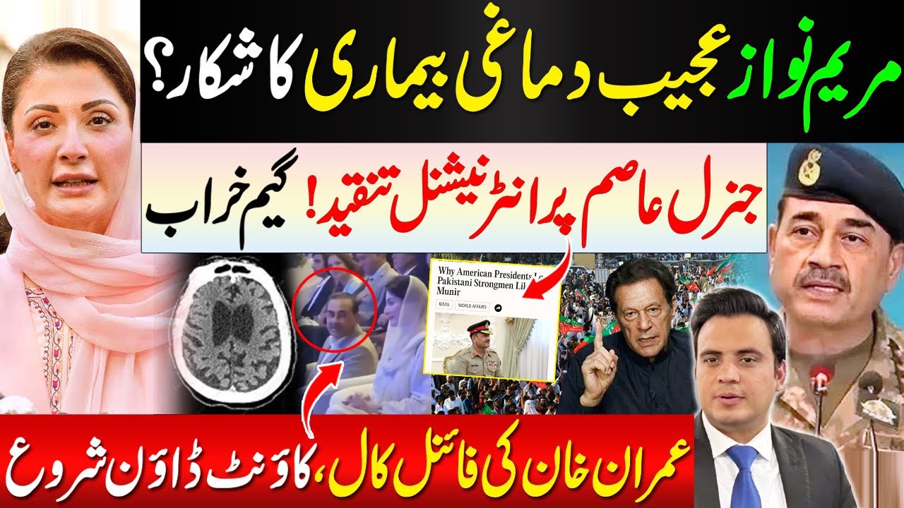 Is Mariam Nawaz Struggling with Mental Health?| What International Media Says About General Asim ?