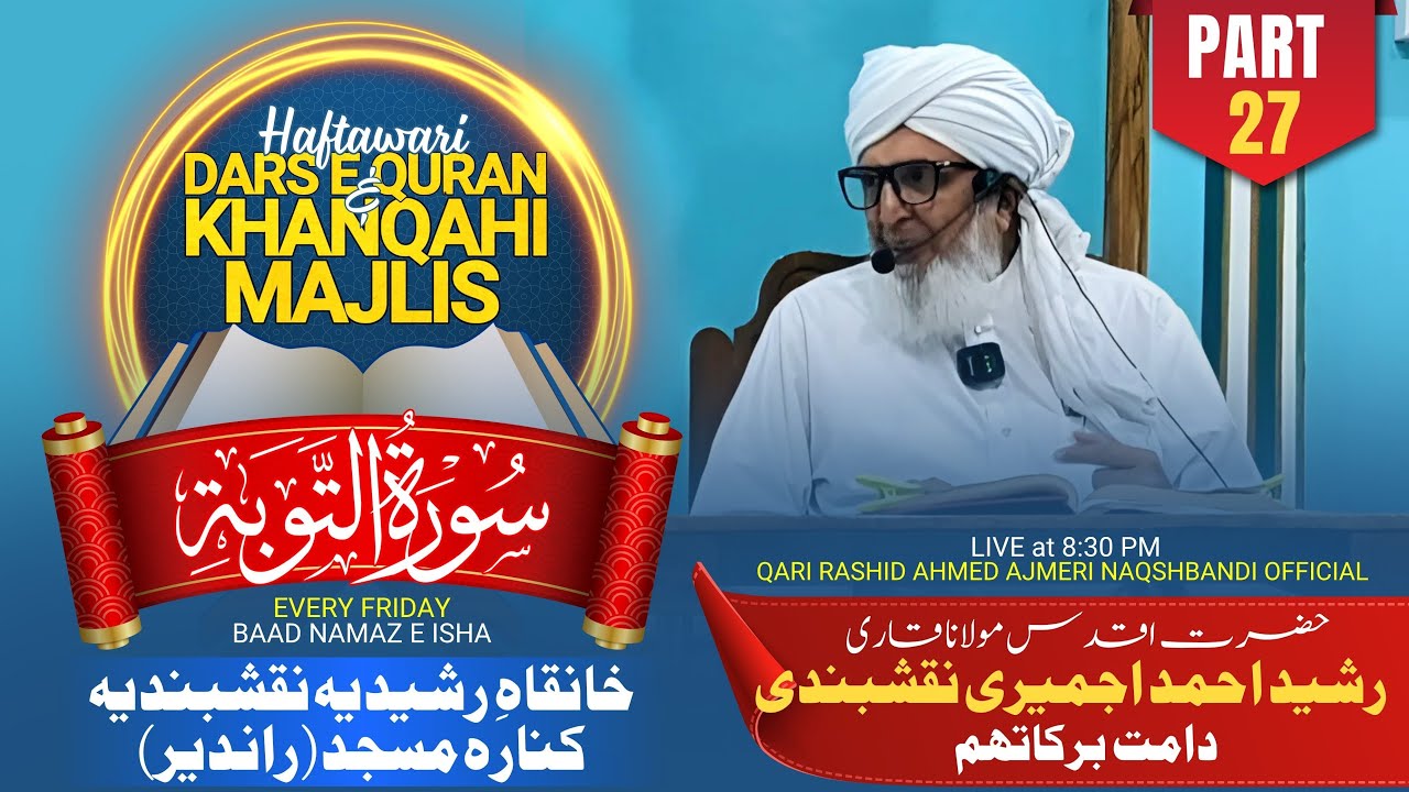 Surah Taubah Tafseer 27 Khanqahi Majlis Hazrat Qari Rashid Ahmed Sahab Ajmeri Naqshbandi Db