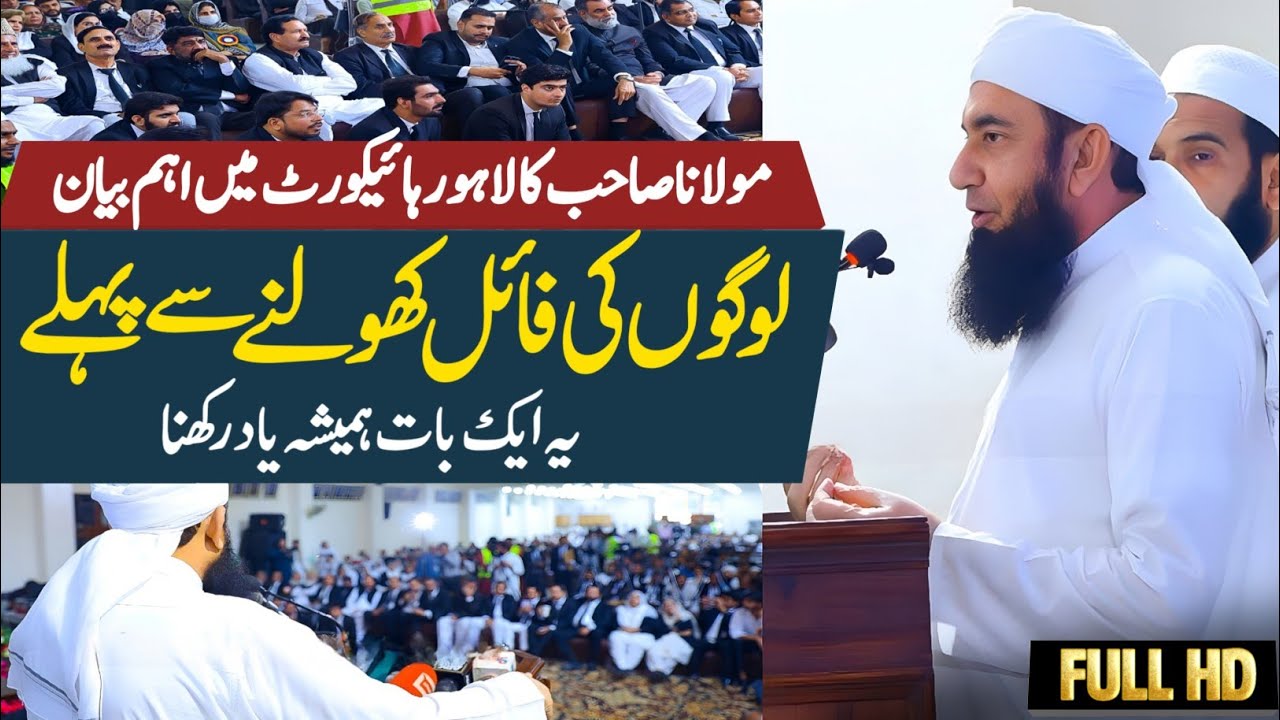 Molana Tariq Jameel's Latest Full Bayan In Lahore High Court With Lawyers 19 September 2025  