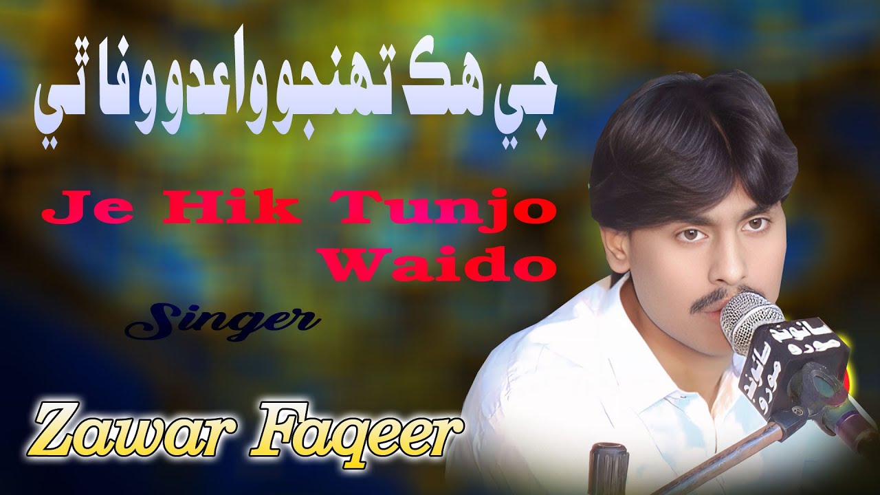 Je Hik Tunjo Waido Wafa Thi || Singer Zawar Faqeer || New Sindhi Songs || New 2025 @mastmoviesmoro