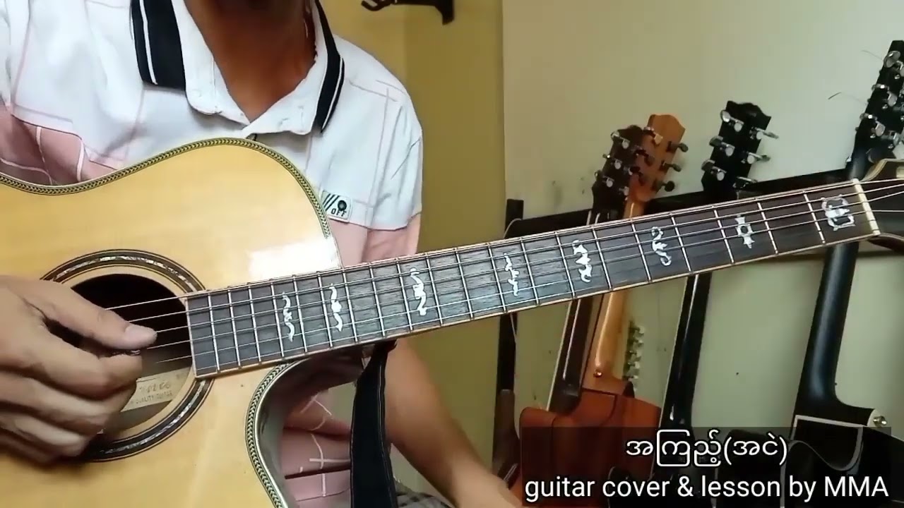အကြည့် (Guitar Cover & Lesson စဆုံး)