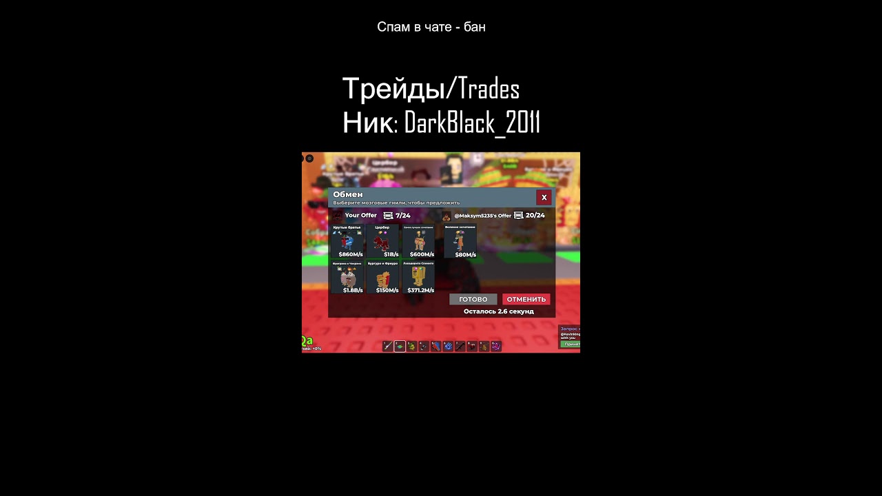Трейды укради брейнрот!!!!!