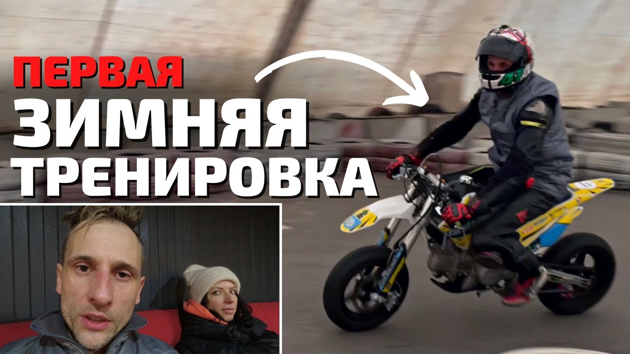 Лютый 190 Питбайк! Первая Мото Тренировка Зимой!