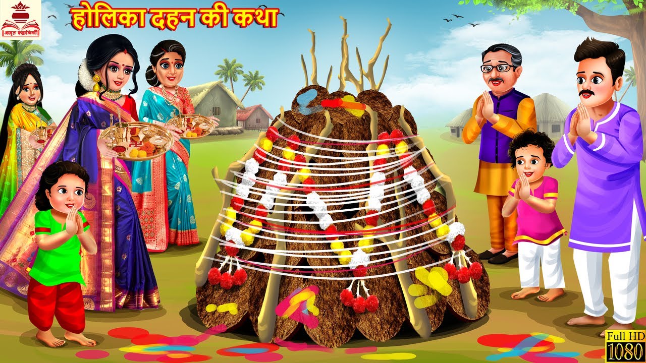 होलिका दहन की कथा | Holika Dahan Ki Katha | Hindi Kahani | Bhakti Kahani | Bhakti Stories | Stories