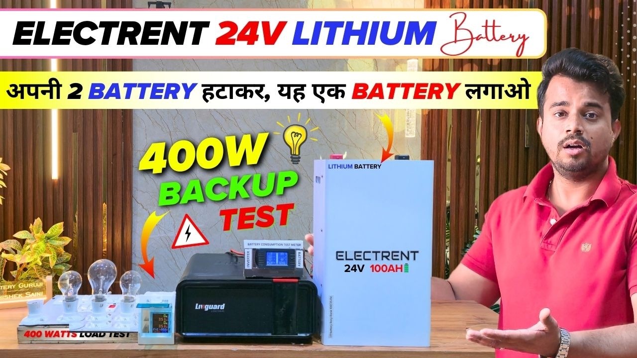Electrent 24V Lithium Battery Real Backup Test | पुरानी 2 Battery हटाकर, यह एक LITHIUM BATTERY लगाओ